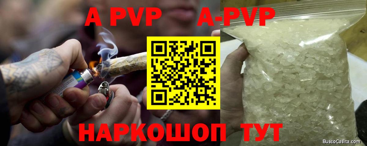 A-PVP кристаллы Октябрьский