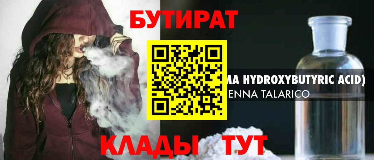 БУТИРАТ Butirat  Вход с VPN  Октябрьский 