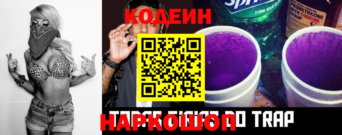 Кодеиновый сироп Lean Purple Drank  Codein напиток Lean (лин)  Вход с VPN  Октябрьский 