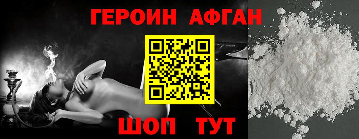ГЕРОИН Афган Октябрьский