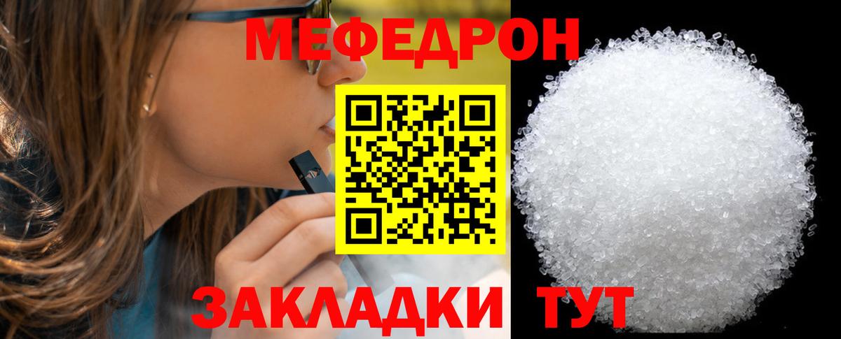 Меф мяу мяу  Октябрьский