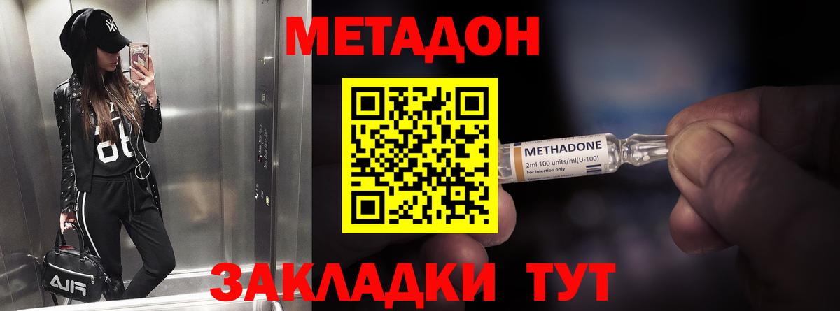 Метадон кристалл Октябрьский